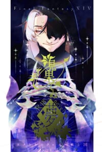 【エメ光♀】見果てぬ夢