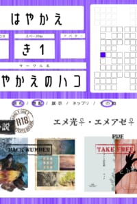 頭割りだョ！ヒカセン集合3