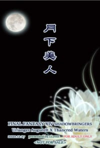 月下美人