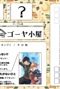 11/14頭割り3サークル参加表