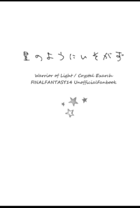 【サンプル】星のようにいそがず
