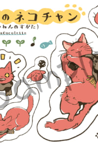 概念ﾈｺﾁｬﾝネップリ
