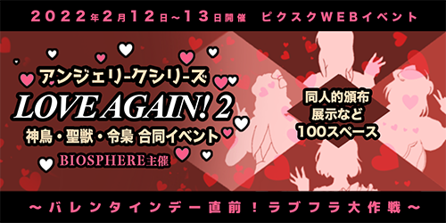 LOVE AGAIN!2 ~バレンタインデー直前!ラブフラ大作戦~