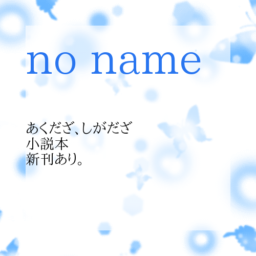 no name