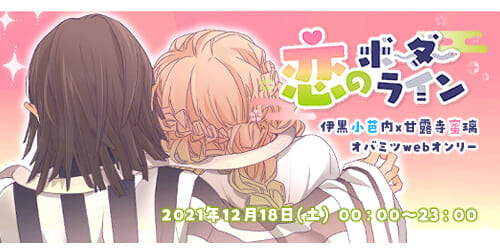 恋のボーダーライン