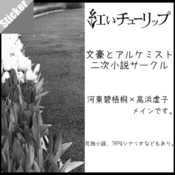 紅いチューリップ
