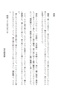 無配（青空文庫にない堀辰雄のエッセイ等）