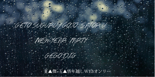 GEGO DIG.NEW YEAR PARTY