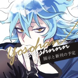 よそはん