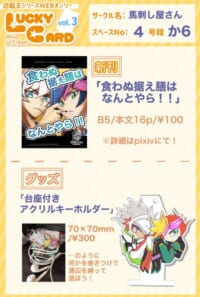 LC!3 お品書き