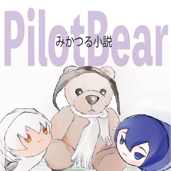 Pilot Bear