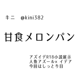 甘食メロンパン