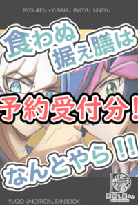 食わぬ据え膳はなんとやら！！予約受付（一月発送分）