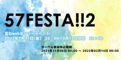 57FESTA!!2