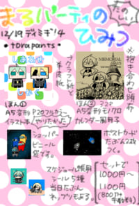 まるパーティ