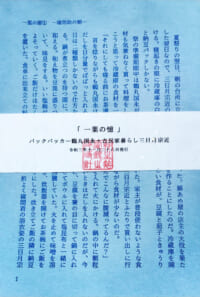 【新刊】一葉の憶