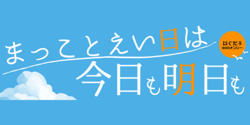 以ぐだ♀webオンリー「まっことえい日は今日も明日も」2