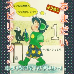 あまだいスピリッツ