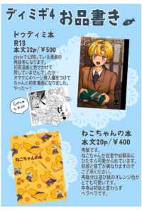 ディミギ4お品書き