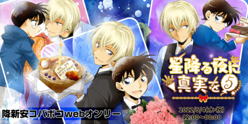 星降る夜に真実を5