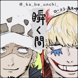 瞬く間