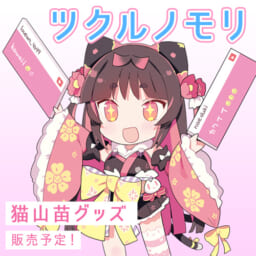 ツクルノモリ