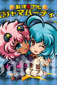 あいすのデビル「あいデビマンシール　あいす＆コウヒパジャマパーティー」