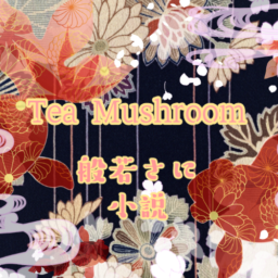 Tea Mushroom