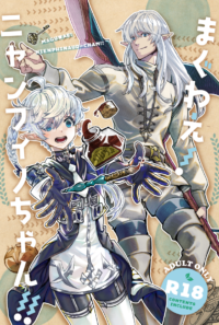 【ニャンフィノ】まぐわえ！ニャンフィノちゃん！！