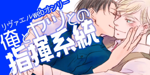 俺とヤツとの指揮系統