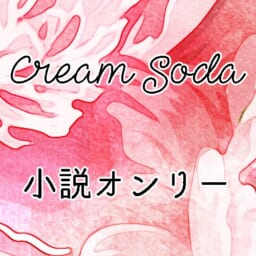 Cream Soda