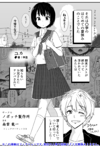 女子●学生チャラ男にハマってさあ大変　はじめての夏休み