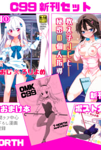C99新刊セット
