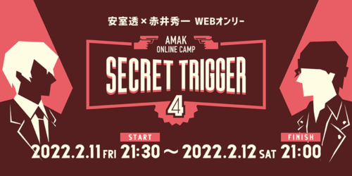 SECRET TRIGGER 4 -AMAK online camp-