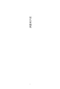 福乱掌編集