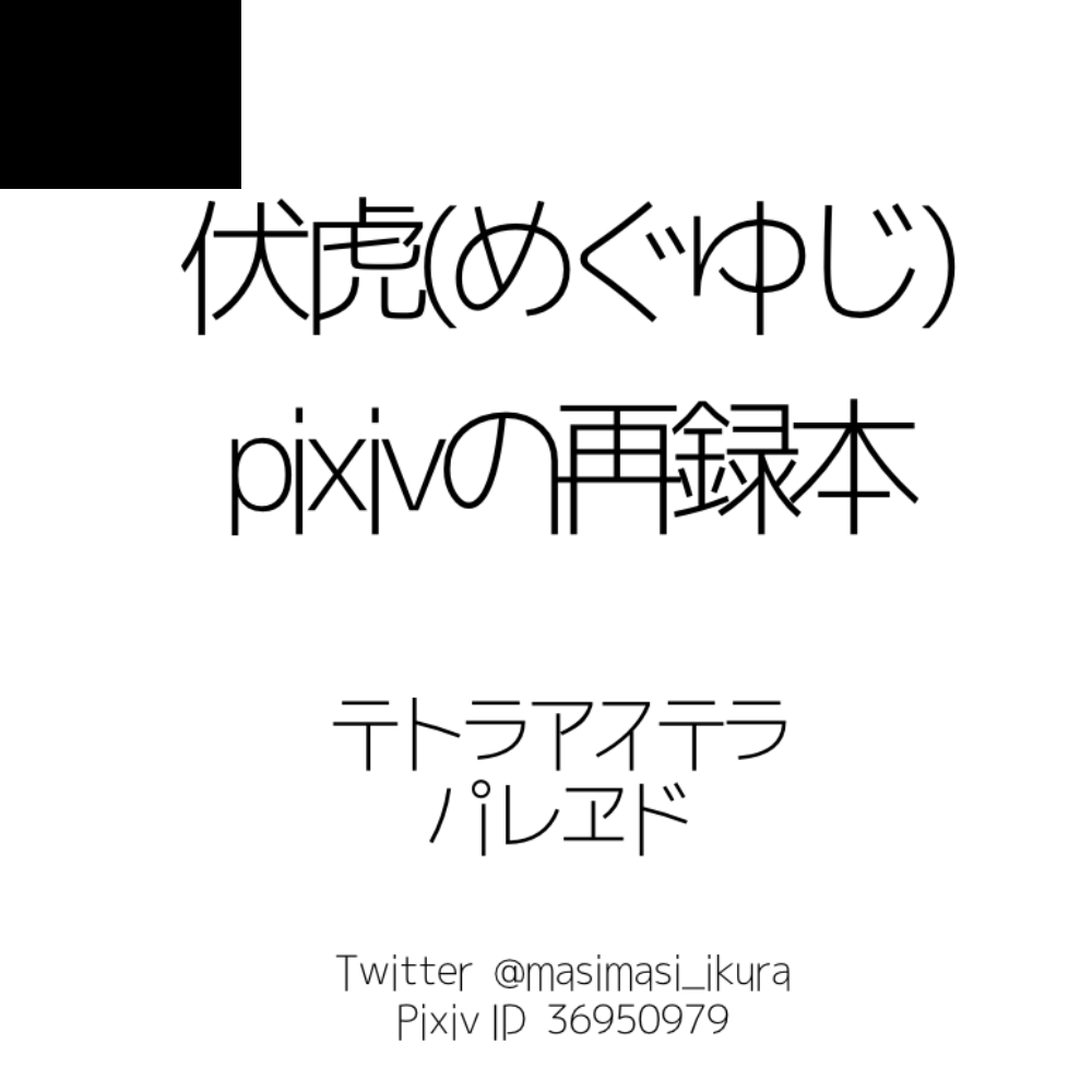 テトラアステラパレヱド