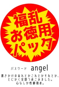 福乱お徳用パック