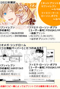【ネットプリント登録中】年賀状＆冬コミ無配ペーパー