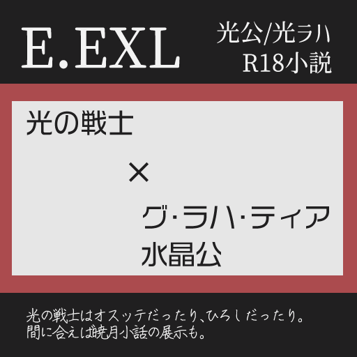 E.EXL