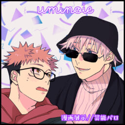 uminoie