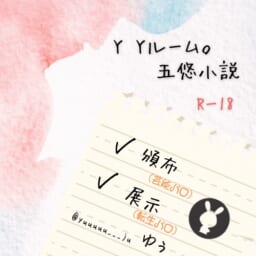 YYルーム。