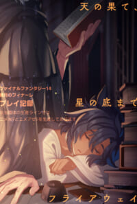 暁月プレイ記録『天の果て、空の底までフライアウェイ』