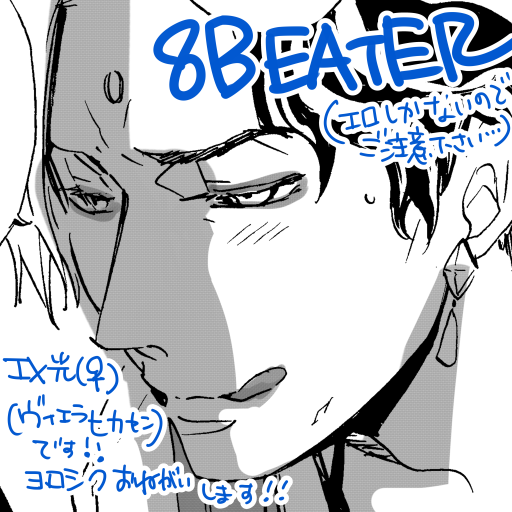 8BEATER