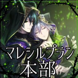 マレシルプラン本部