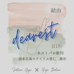 dearest