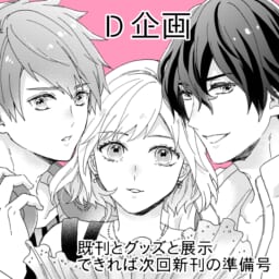 D企画
