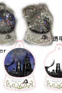 【再販】アモロのウォーターマジックボールキーホルダー（２色）