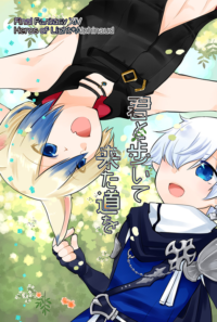 君と歩いてきた道を
