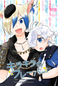 キラキラのフレーバー