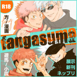 fangasuma